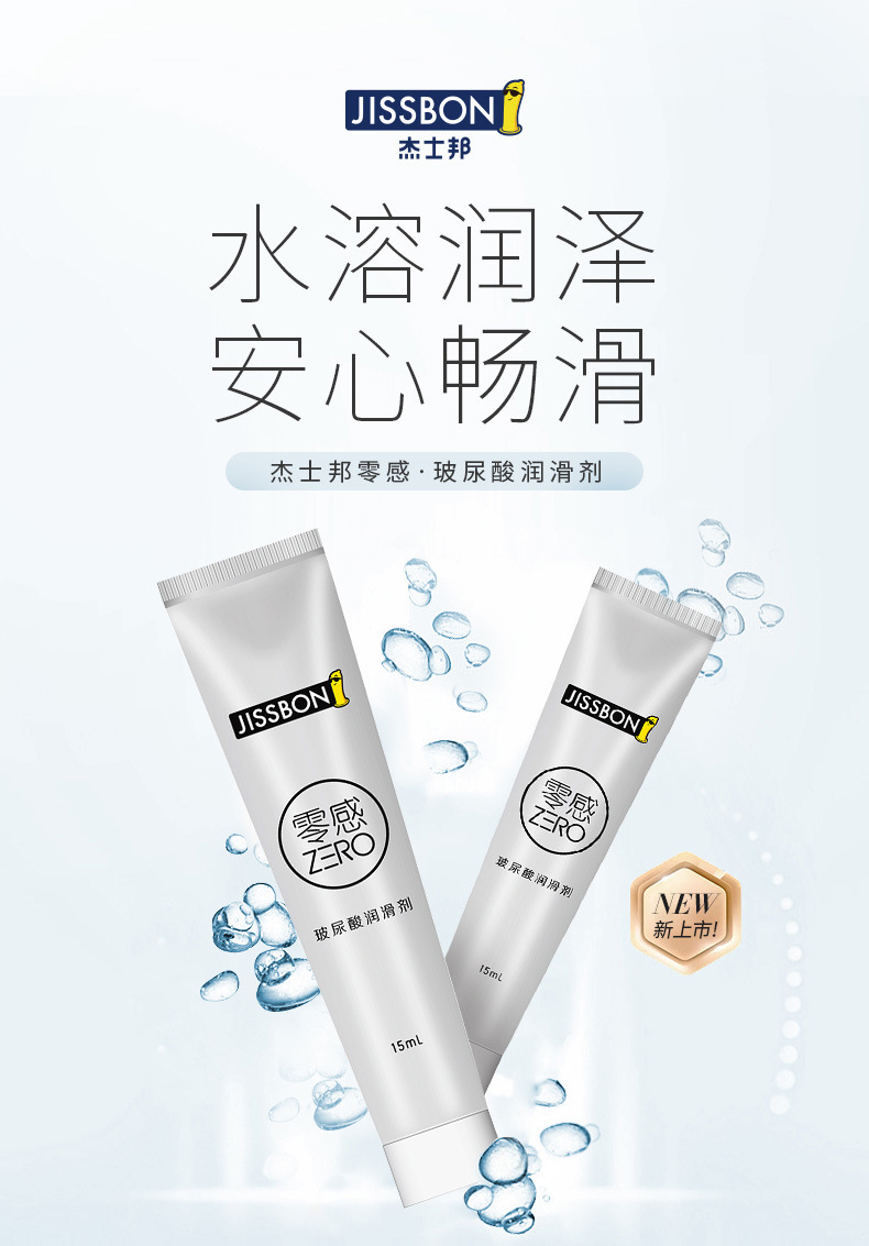 杰士邦零感玻尿酸润滑液15ml