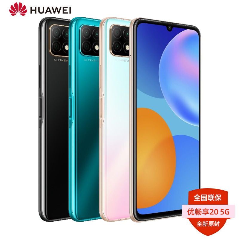 华为 u-magic 优畅享20 全网通5g智能手机 学生游戏老人 官方批发