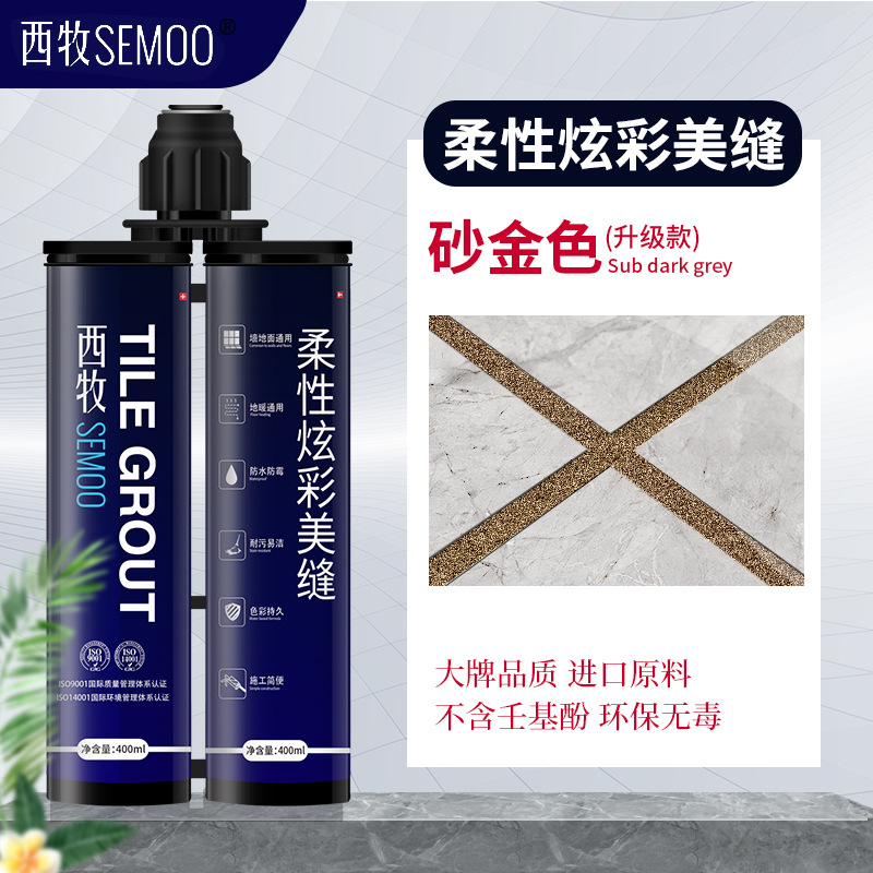 西牧美缝剂砂金色瓷砖地暖专用双管真瓷胶双组份美缝胶