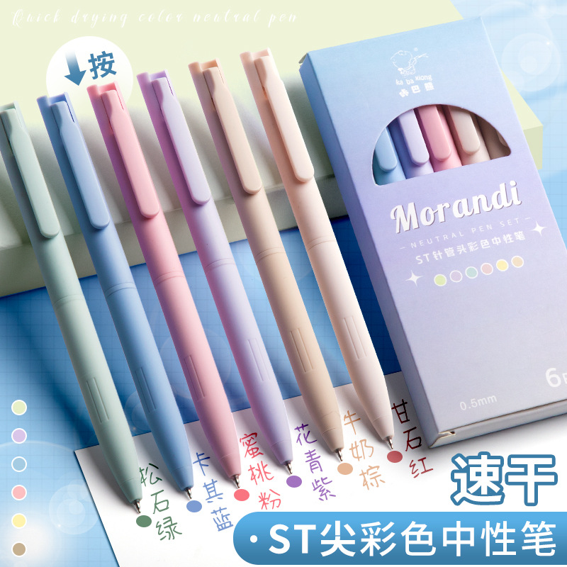 彩色中性笔按动式莫兰迪色系彩笔学生用ins日系高颜值套装手帐标