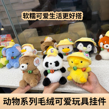 新款香墩墩动物公仔挂件自带香味萌宠毛绒玩具挂饰小玩偶挂件批货