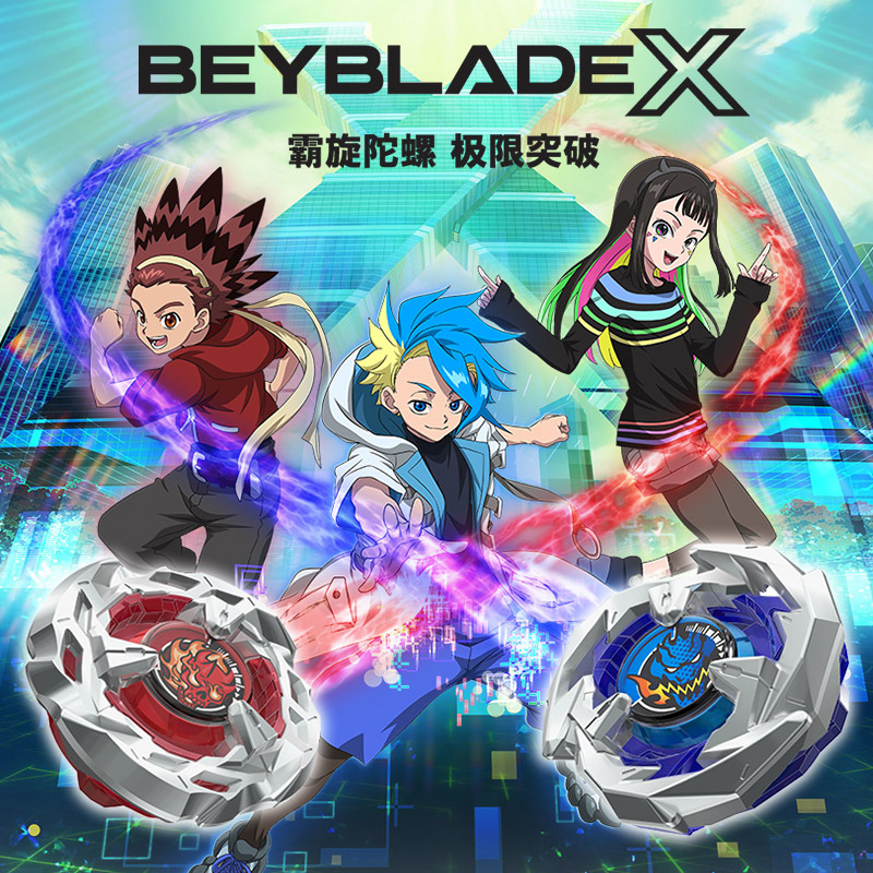 正品多美tomy beyblade x系列 bx霸旋爆旋爆裂战斗陀螺盘儿童玩具