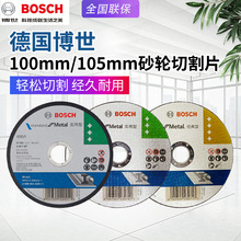 德国BOSCH博世砂轮切割片100mm角磨机用4寸金属钢材型材切割片