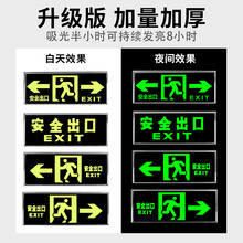 夜光墙贴安全出口应急灯指示牌消防贴纸荧光指示灯通道警示自发光