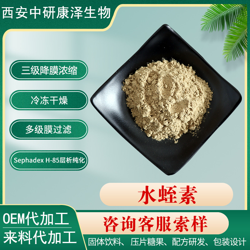 水蛭素 500u/g 水蛭素粉 水蛭冻干粉 水蛭肽 水蛭 水蛭素冻干粉