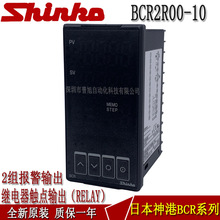 全新BCR2R00-10温控器 PID温控表bcr日本神港SHINKO程序控制器