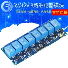 5V/12V/24V 带光耦  8路继电器模块 支持单片机继电器控制板模块