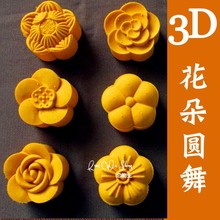 3D花朵圆舞月饼模具6片广式冰皮桃山皮馒头绿豆糕南瓜饼印模型