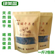 海南诺丽果果干片干果茶noni水果绿美盈诺尼果粉果干茶2包一斤装