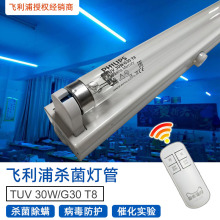 飞利浦PHILIPS家用紫外线杀菌消毒灯工业除粘TUV30W灯管可配支架