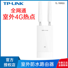 TP-Link室外300M无线路由器4G全网通安防监控工程WiFi热点信号