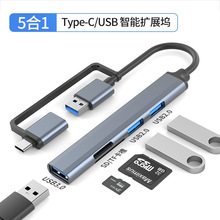 3.0usb扩展器type-c五合一扩展坞usbhub集线器电脑拓展坞分线器