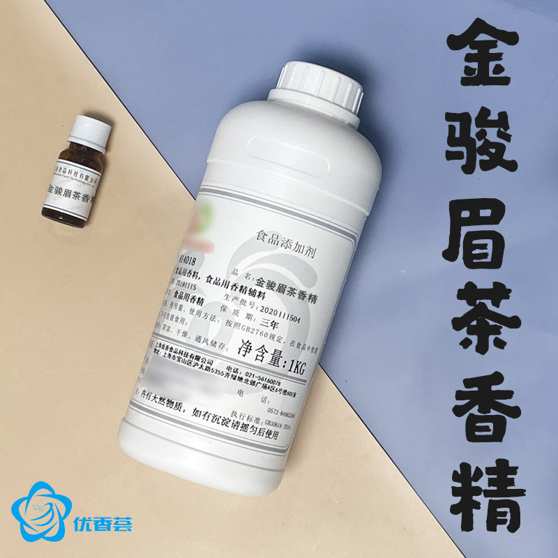 金骏眉茶味香精black tea flavor 优香食品级饮料冷饮烘焙馅料