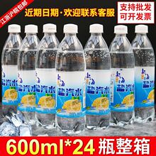 新货无糖上海盐汽水柠檬风味600每瓶夏季盐水降温防暑碳酸饮料