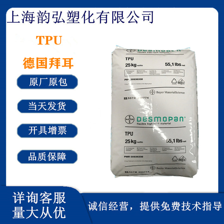 德国拜耳 tpu 9380au注塑挤出 耐水解 抗uv 电缆护套工程配件管道