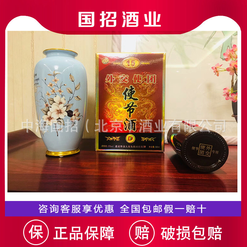 外交使团使节酒十五年陈酿(老款)53度整箱500ml*6瓶礼盒装酱香酒