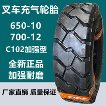 供应650-10 28×9-15叉车充气轮胎 C102花纹10层级 18×7-8轮胎