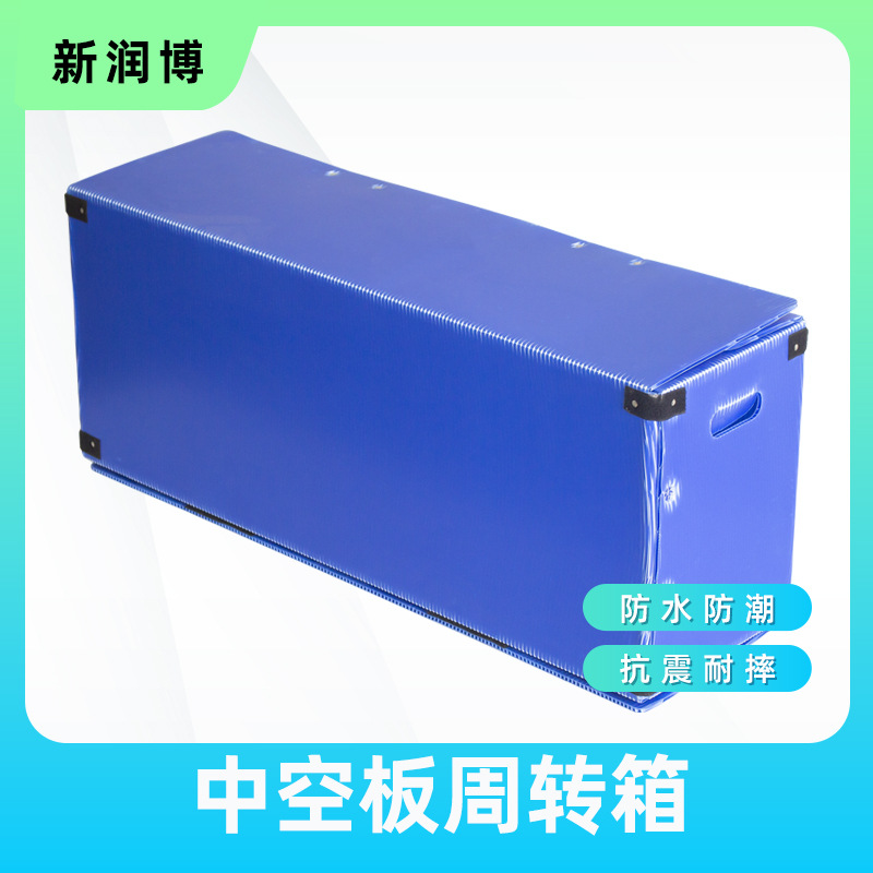 (折叠免胶带磨术贴塑料中空板箱)S型中空瓦楞板箱钙塑板周转箱