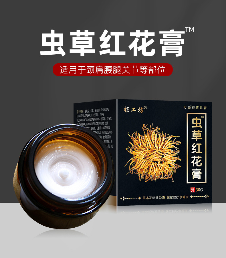 软膏杨工坊虫草红花膏骨痛膏中药软膏乳膏展销会早市夜市摆摊