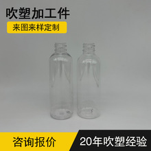 酒精喷瓶化妆品瓶子乳液容器吹塑加工定制生产厂家PVC PC PP 定做