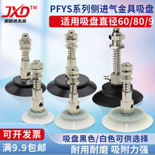 妙德系列机械手真空吸盘PF/PA/PFG-60/80/95金具重载型气动吸嘴