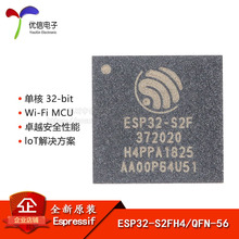 原装ESP32-S2FH4 QFN-56 单核32-bit Wi-Fi MCU芯片无线收发芯片