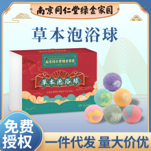 南京同仁堂绿金家园泡脚丸 艾草精油沐浴爆炸足浴盐球 草本泡脚球