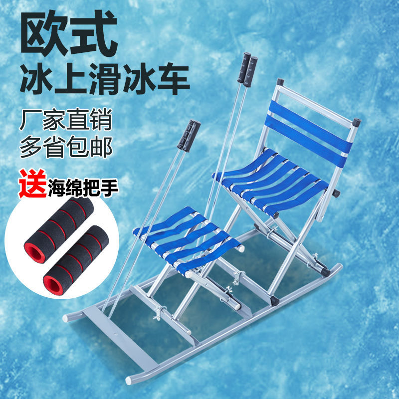 滑冰车冰爬犁冰车成人儿童双人三人户外雪地冰锥雪橇跨境-阿里巴巴