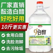 10斤装9度白醋大桶装食用醋泡脚洗脸除垢清洁白醋9度米醋