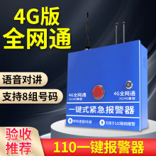 一键式报警器110联网校园紧急电话报警系统GSM无线远程呼叫装置