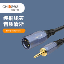 Choseal/秋叶原3.5mm转卡侬公线手机声卡麦克风调音台音箱连接线