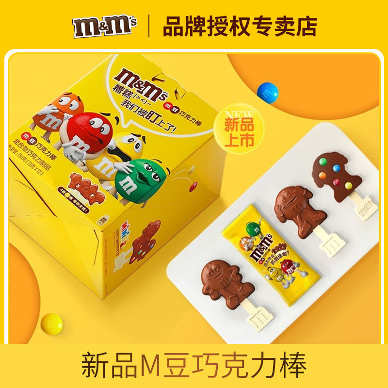 mms棒棒糖牛奶巧克力12支礼盒装m豆萌趣豆人巧克力棒13g儿童零食