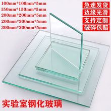 耐高温石英玻璃片实验室用玻璃板定作小玻璃小尺寸钢化玻璃隔板