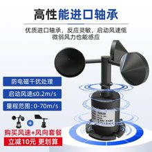 风速测量仪传感器风向仪变送器高精度RS485脉冲风速检测仪测试仪