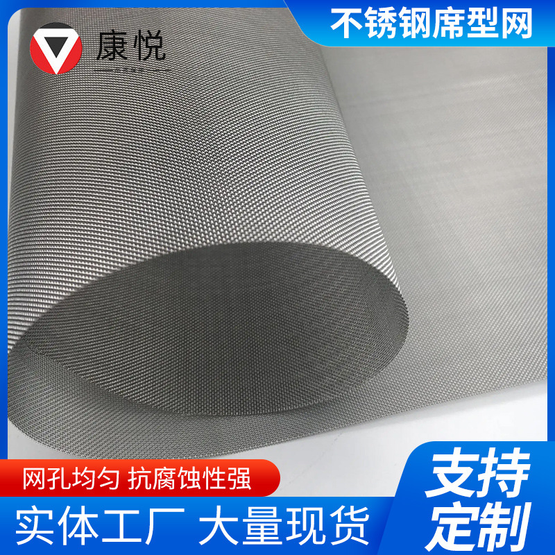 不锈钢席型网304加厚加密反差席型网40-3500目工业过滤网细密纹网