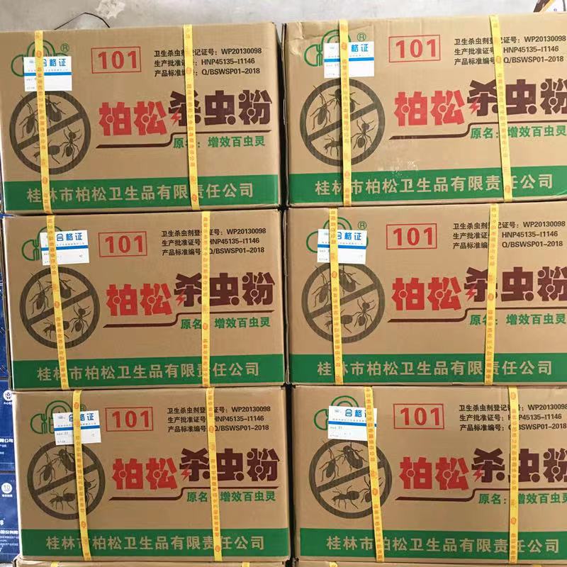批发柏松杀虫粉 灭跳蚤蟑螂潮虫蜈蚣蚂蚁蚂蚁药 杀虫剂地摊跑江湖