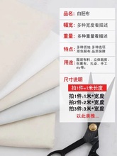 白胚布布料立裁白布涤棉画布涂鸦扎染蜡染白坯布布料孝布