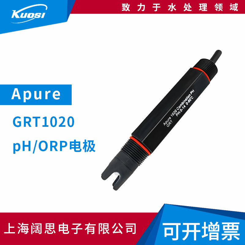 Apure便携式PH计电极GRT1020工业在线塑壳PH/ORP电极传感器探头