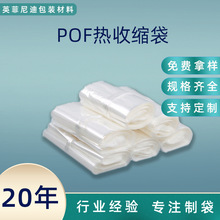 pof热收缩膜 带印刷手机塑封膜食用透明礼品热缩膜瓶口收缩膜