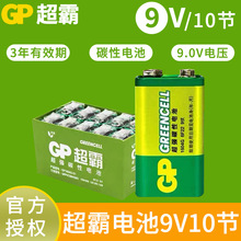 GP超霸正品绿9V碳性9伏 6F22 方块方形电池万用表叠层GP1604G电池