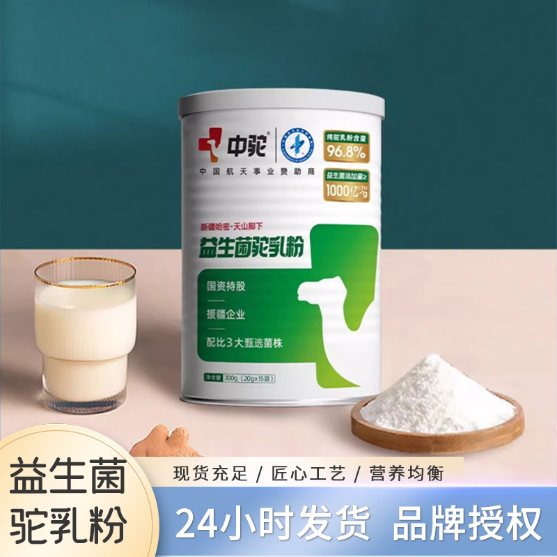 中驼益生菌驼乳粉新疆正宗儿童中老年学生纯骆驼奶粉官方-阿里巴巴