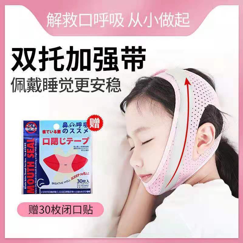 口呼吸矫正器睡觉防张嘴闭嘴神器纠正儿童贴嘴巴打呼噜止鼾带