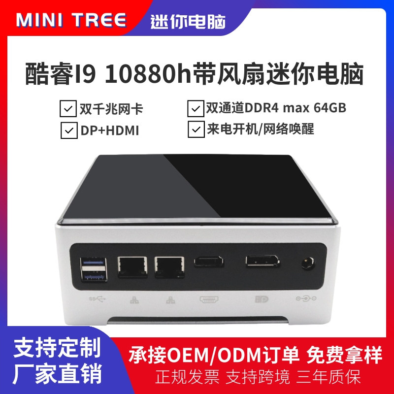 10代i9 10980HK双网口迷你小主机i7 9750H桌面台式mini pc游戏电
