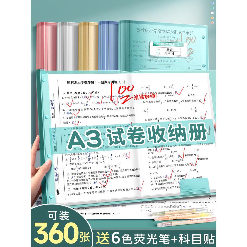 a3试卷收纳袋试卷夹文件夹试卷整理神器小学生用透明插页多层悟瑞