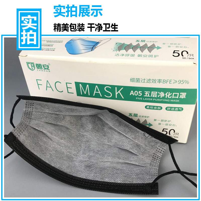 朝安一次性活性炭口罩五层深蓝色黑色加厚防尘口罩非独立包装