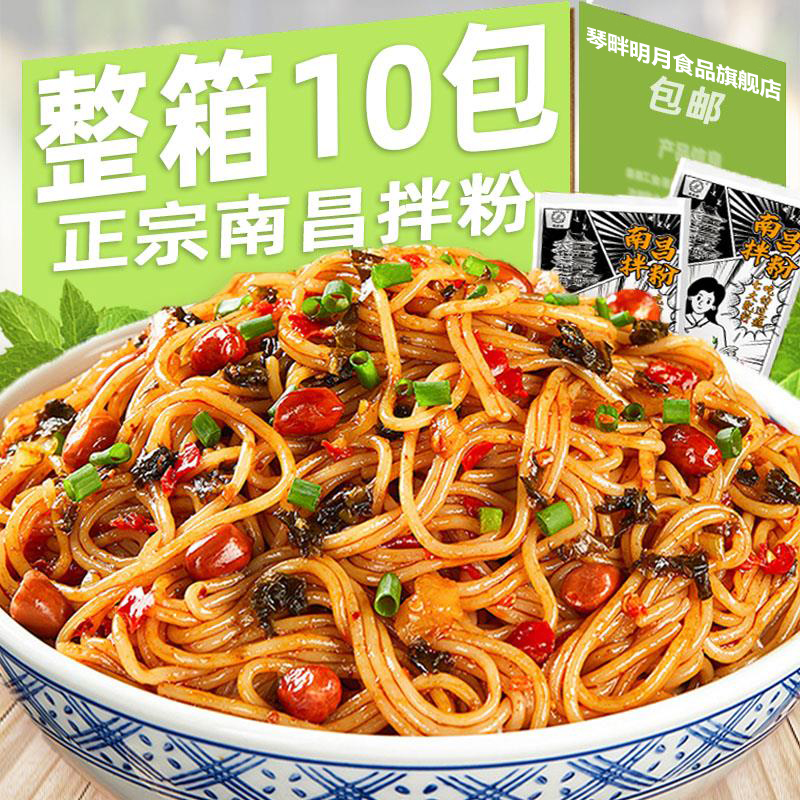 南昌拌粉江西米粉米线粉丝方便速食早餐拌面网红小吃早餐宵夜
