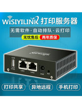 Wisiyilink USB 打印机服务器 网络共享器/异地远程/手机打印云盒