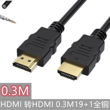 HDTHDMI高清线2.0版0.3M4K电脑电视视频线19+1无氧铜投影仪连接线