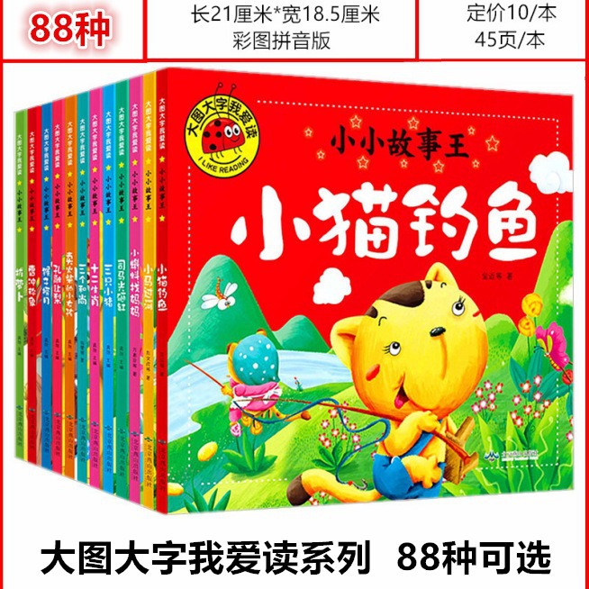 大图大字系列 幼儿园绘本 0-6岁故事书 启蒙早教 亲子阅读我爱读