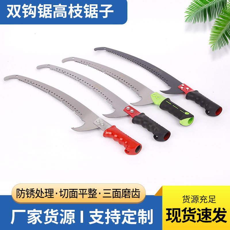双钩锯高枝锯子树枝修剪高枝锯可加伸缩杆高空锯厂家货源津源